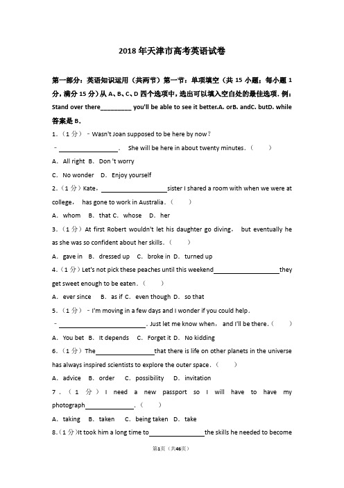 2018年天津市高考英语试卷含详细答案解析