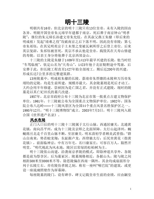 十三陵