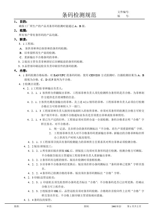 条码检测规范
