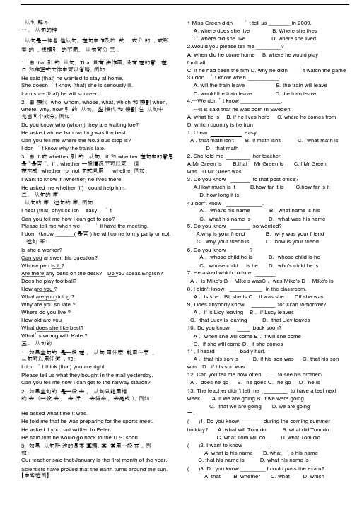 (完整版)宾语从句讲解与练习.doc