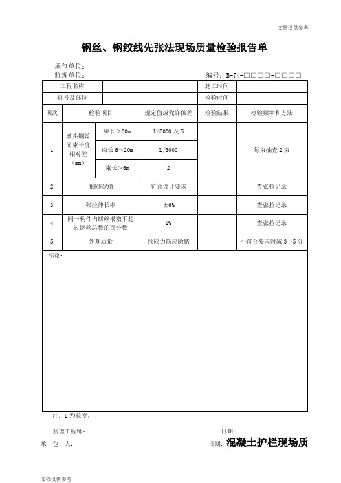 预应力管道检查表