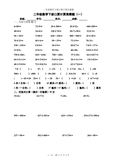 二年级数学下册口算计算竞赛题