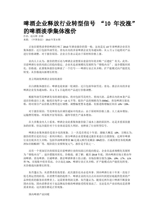 啤酒企业释放行业转型信号 “10年没涨”的啤酒淡季集体涨价