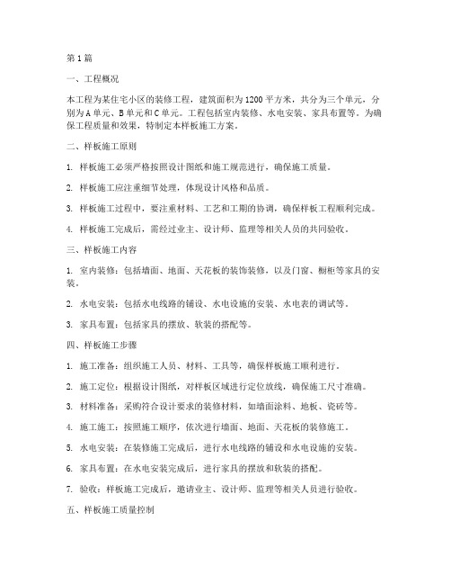 装修工程样板施工方案(3篇)
