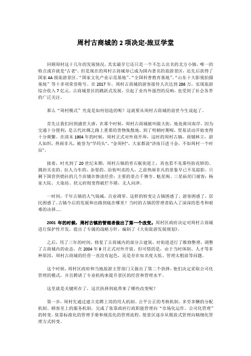 千年古镇涅盘重生 周村古商城的2项决定-旅豆学堂