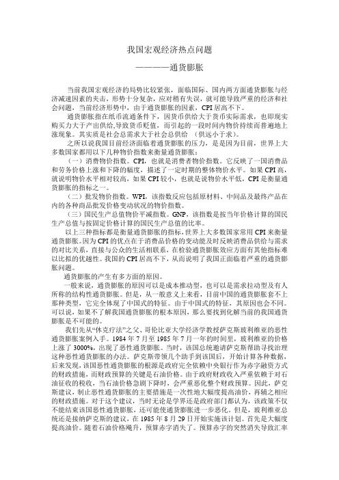 我国宏观经济热点问题