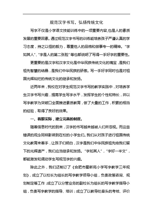 规范汉字书写-弘扬传统文化.doc