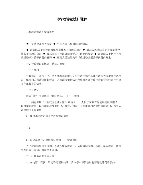 《行政诉讼法》课件