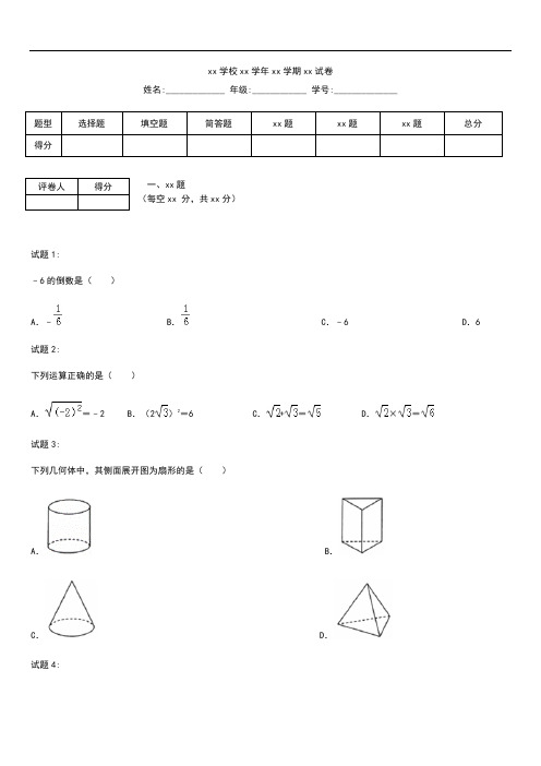 初中数学湖南省益阳市中考模拟数学考试题(含解析)