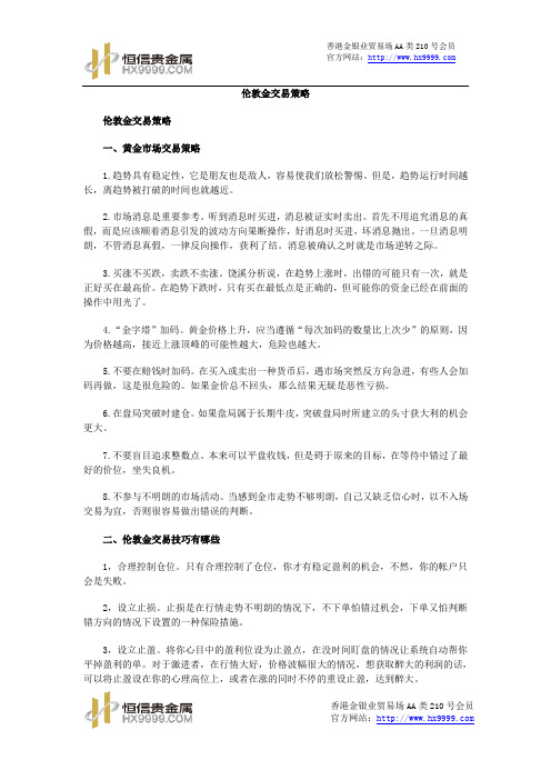 伦敦金交易策略
