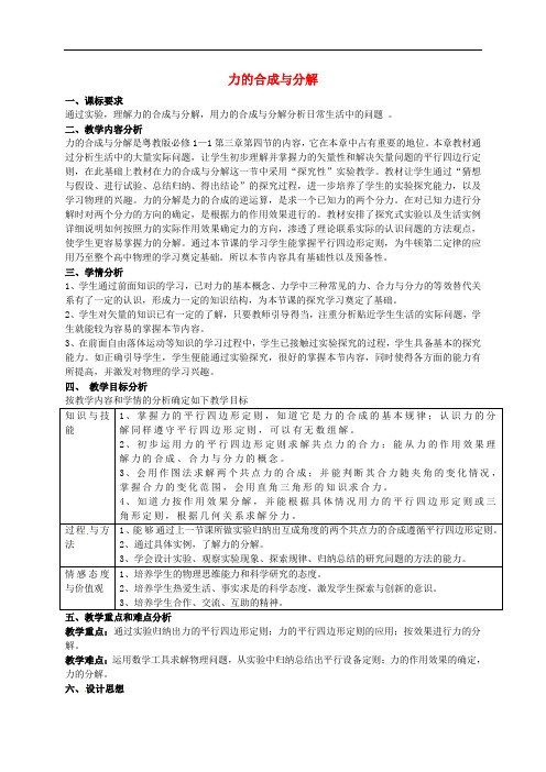 高中物理 3.4 力的合成与分解教学设计 粤教版必修1