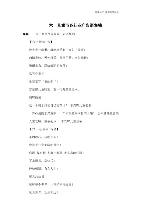 六一儿童节各行业广告语集锦