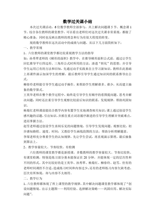 数学过关课小结