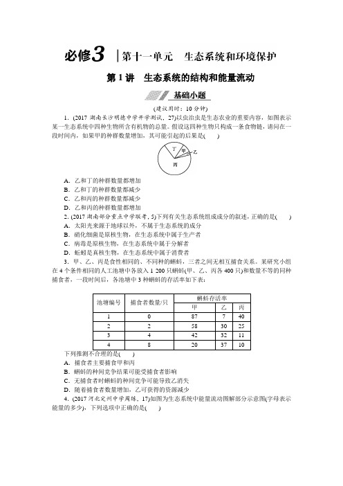 2018高考生物全国卷 地区专用总复习 11第十一单元 课