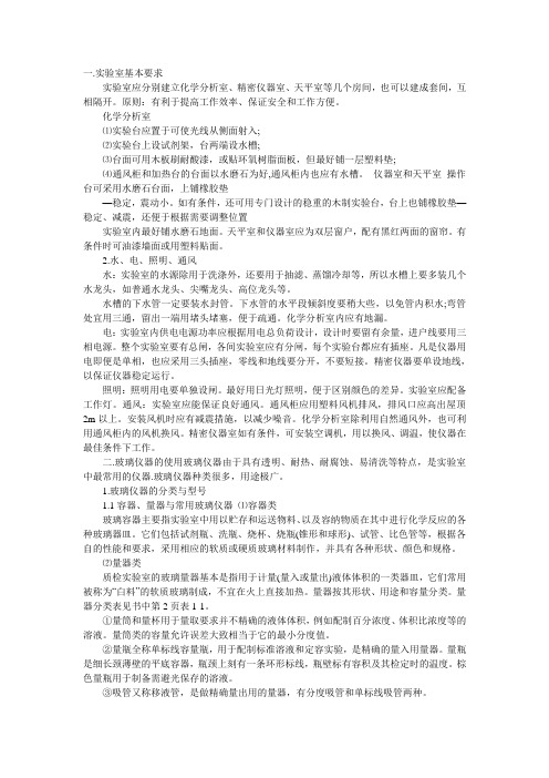 实验室设计基本要求
