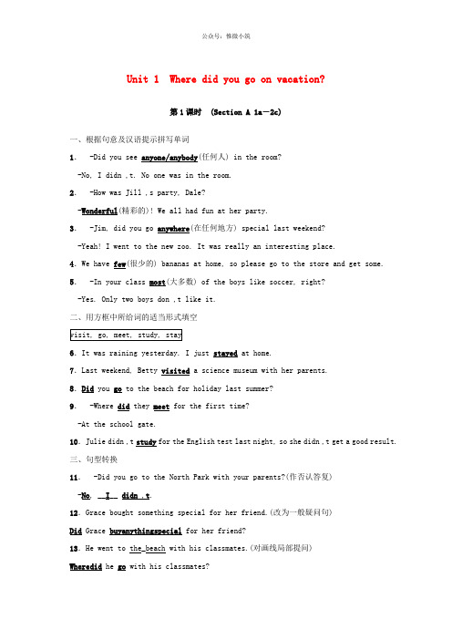 八年级英语上册1第1课时同步练习新版人教新目标版20210914452英语
