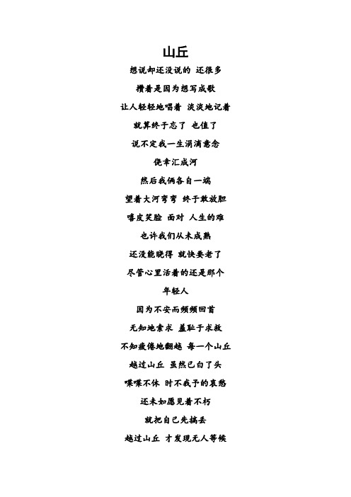 《山丘》歌词