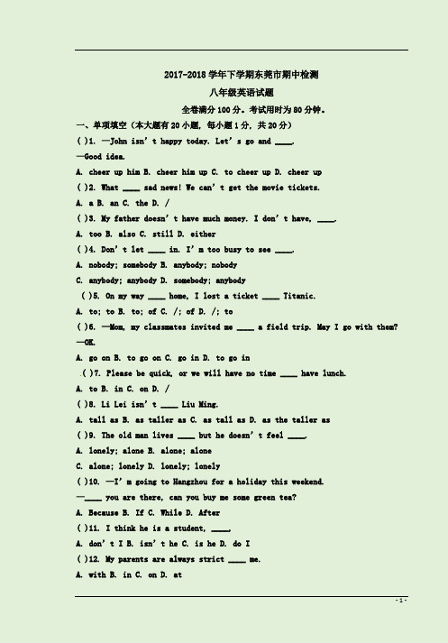 2017-2018学年下学期东莞市期中检测八年级英语试题及答案解析