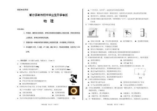 鄂尔多斯市物理中考试卷