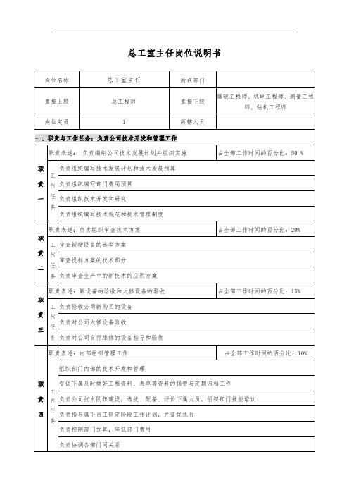 总工室岗位说明书