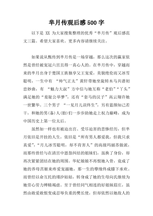 芈月传观后感500字