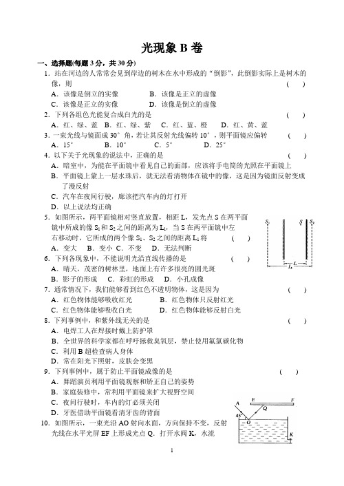 (完整版)初二物理光现象试题及答案