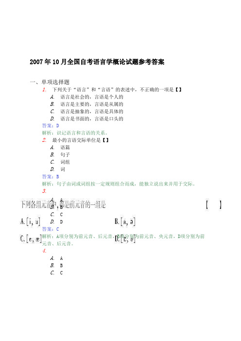 高等教育自学考试全国统一命题考试语言学概论