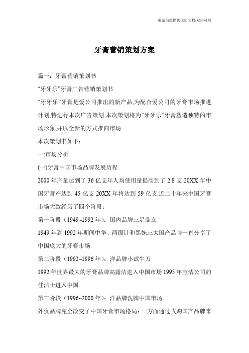 牙膏营销策划方案_0