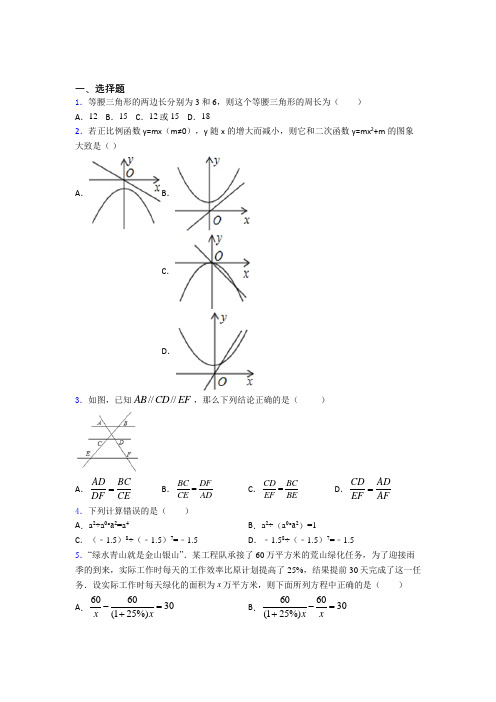 【精选试卷】常州市第二十四中学中考数学专项练习经典题(提高培优)