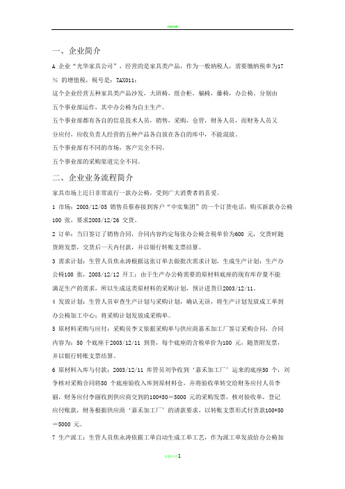 易飞ERP系统基本业务流程