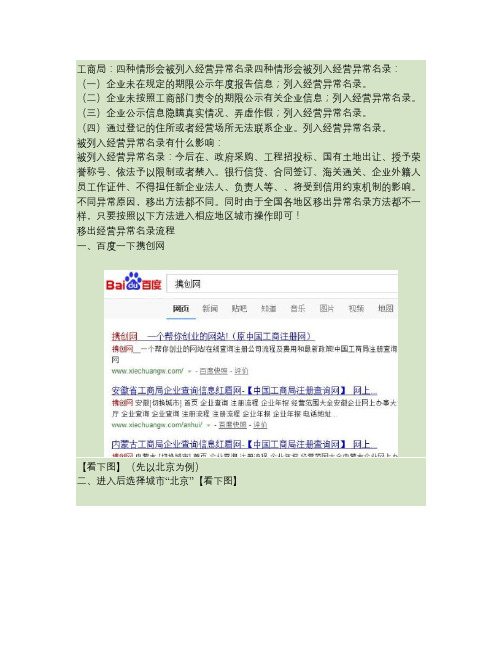工商局：四种情形会被列入经营异常名录(带恢复流程)(精)