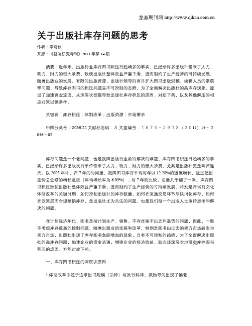 关于出版社库存问题的思考