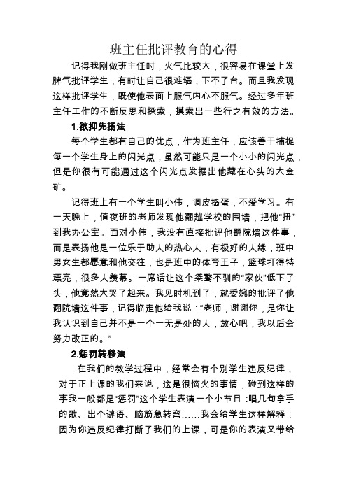 班主任的批评教育心得