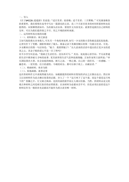 材料的选择与运用(高三)