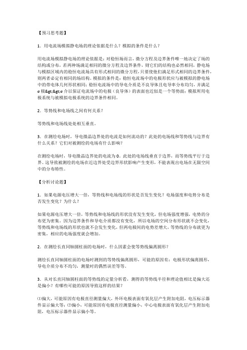 大学物理实验预习题,课后习题答案