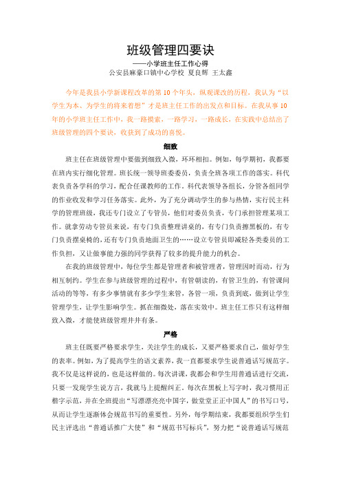 班级管理四要诀