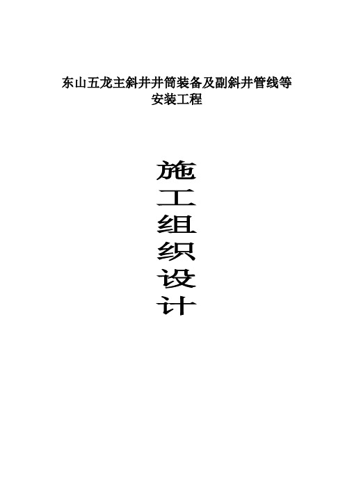 猴车施工组织设计