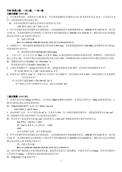 测井解释计算题