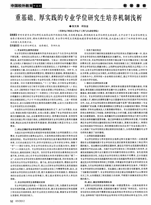重基础、厚实践的专业学位研究生培养机制浅析