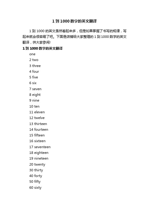 1到1000数字的英文翻译