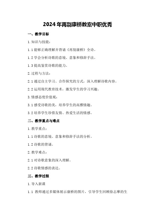 2024年再别康桥教案中职优秀