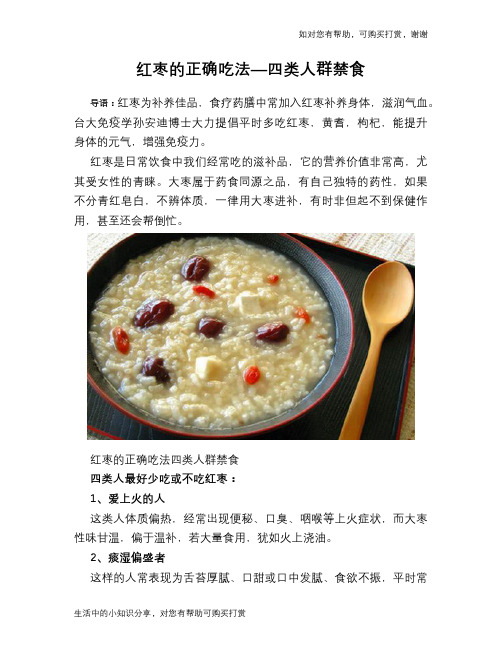 红枣的正确吃法—四类人群禁食