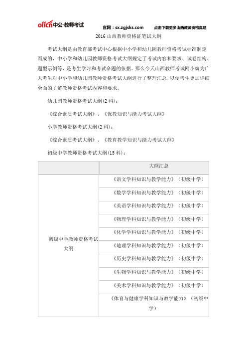 2016山西教师资格证笔试大纲