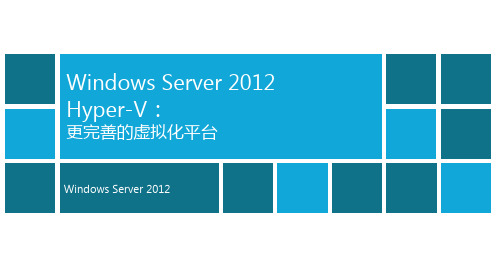 Windows2012 Hyper-V和集群配置手册