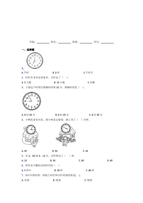 【三套卷】小学数学一年级上册第七单元基础卷(答案解析)(1)