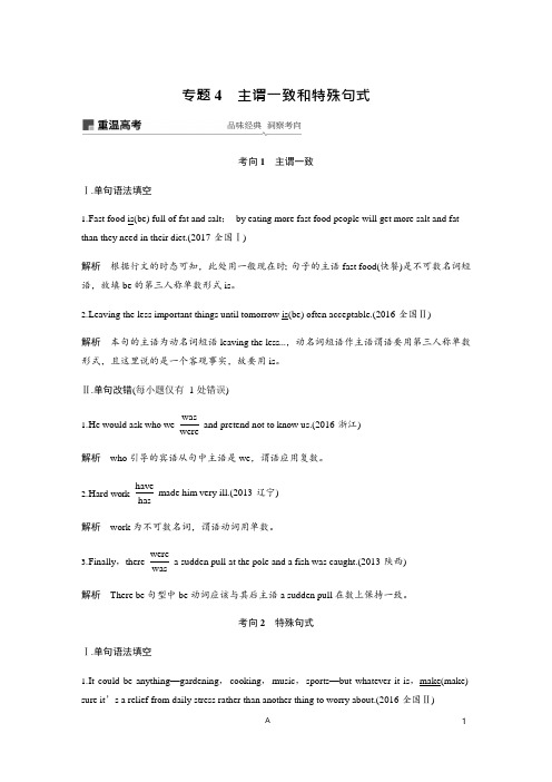 高考英语专题语法训练——主谓一致和特殊句式(可编辑修改word版)