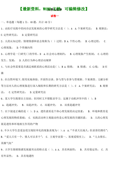 大学心理学师资培训练习系统试题附答案