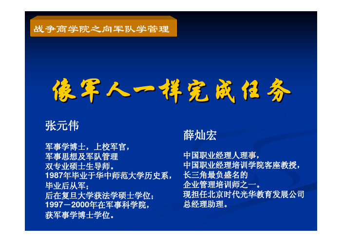 像军人一样完成任务