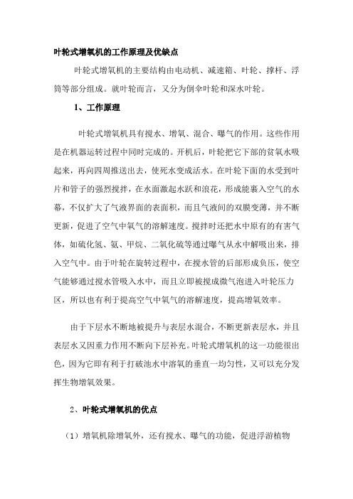 叶轮式增氧机的工作原理及优缺点