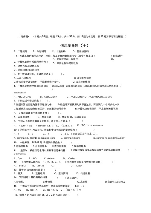 中学生信息学奥林匹克竞赛初赛命题试题附参考答案